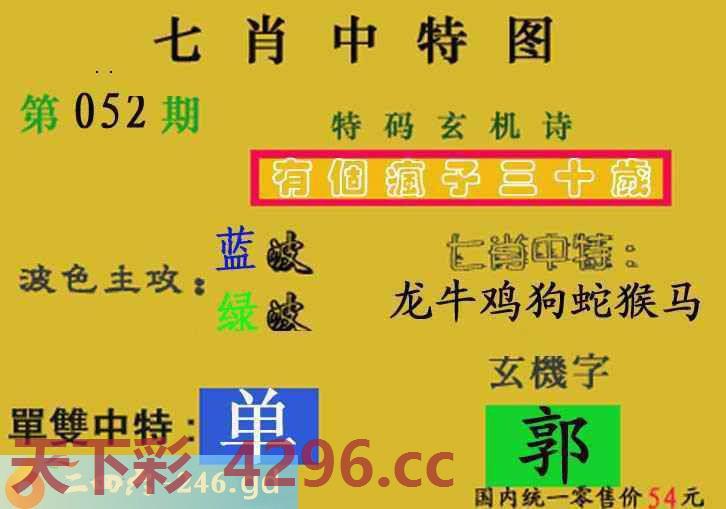：七肖中特(新图)